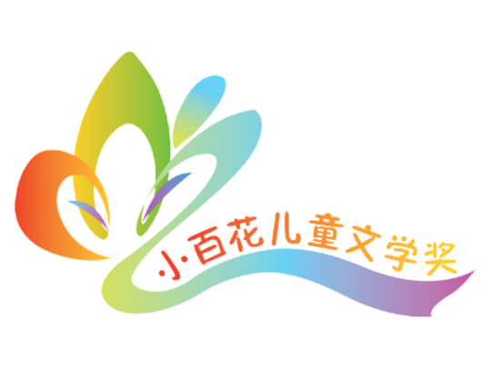 喜讯！李德生、张卫忠荣获2025“小百花儿童文学奖”